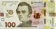 Пам`ятна банкнота номіналом 100 гривень зразка 2014 року до 30-річчя незалежності України - изображение 1