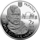 Монета НБУ "Василь Сліпак" - изображение 4