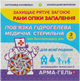 Повязка гидрогелевая "Универсальная" для всей семьи 3M, 3шт - Арма-гель+ 3шт (1019579-38534) - изображение 1