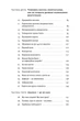 Книга Механізм свободи. Анархія вільного ринку (978-617-773-005-6) - изображение 4