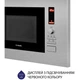 Микроволновая печь Minola BWO 2022 SS - изображение 12
