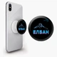 Попсокет (Popsockets) держатель для смартфона Элбан (8754-1803-WT) Белый - изображение 2