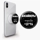 Попсокет (Popsockets) держатель для смартфона дизайнеры могут всю ночь (8754-1544-WT) Белый - изображение 2
