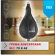 Груша боксерська Boyko Sport Sport Крапля №2ПВХ 60х36см - изображение 5