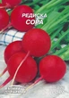 Насіння Редіс Сора, 20 г (Насіння України) - зображення 1