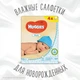 Влажные салфетки Huggies Pure 56 х 4 шт (5029053550121). 45708 - изображение 2