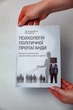 Книга "Психологія політичної пропаганди", Т. Андрущенко, Зеленін - зображення 1