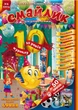 Дитячий журнал Смайлик ( 11 журналів за 2021 рік) (Електронні версії у PDF форматі) (укр.) - зображення 2