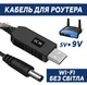Переходник 9V для роутера и повербанка Berger повышающий кабель с 5V до 9V, USB -->DC 2.1x5.5mm - изображение 1