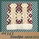Одеяло (Полушерстяное) "Скандинавский узор" | 190х205 см - изображение 3