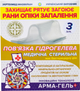 Упаковка гідрогелевих медичних стерильних пов'язок Укртехмед Арма-Гель+ Ранозагоювальна з каоліновою глиною армована сіткою 2х60х100 мм х 3 шт (613111) - зображення 1