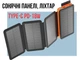 Powerbank (Повербанк) iPower S16 16000мАг PD18W з ліхтарем, та 4 сонячними панелями - зображення 2