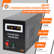 ИБП LogicPower LPY-B-PSW-500VA+ (350Вт) 5A/10A с правильной синусоидой 12V (LP4149) - изображение 3