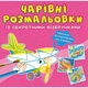 Книга Волшебные раскраски с секретными узорами Самолеты и вертолеты Crystal Book (F00027825) (189064) - изображение 1