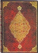 Блокнот Paperblanks Золотий Трилисник середній 13 х 18 см в лінію - изображение 1