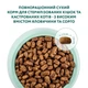 Сухий корм для стерилізованих котів Optimeal Adult Cat Sterilised Beef Sorghum 650 г (яловичина та сорго) - зображення 4