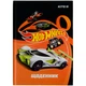 Щоденник шкільний Kite Hot Wheels тверда обкладинка (HW22-262-1) - зображення 2