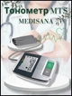 Автоматический тонометр Medisana MTS на плечо - изображение 5