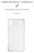 Чохол для смартфона ArmorStandart Air Force для Apple iPhone XR Transparent (ARM62370) - зображення 2
