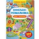 Книга Виммельбух-раскраска: Дикие животные (укр) Crystal Book F00029748 - изображение 1