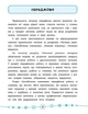 Я відмінник! Техніка читання. Читаємо швидко й правильно. 2 клас - Таровита І. О. - УЛА (103939) - изображение 3