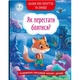 Книга "Сказки про почуття та емоції. Як перестати боятися?" (укр) - зображення 1