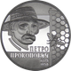 Монета НБУ "Петро Прокопович" - изображение 1