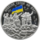 Пам’ятна медаль НБУ "Небесна сотня на варті" - изображение 1