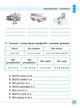 Різнорівневі усні розмовні теми English. 1-4класи - Чіміріс Ю. В. - УЛА (104678) - изображение 9