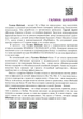 Freud vs St. Varvara - Галина Шабшай, Ефим Шабшай, Алена Гияновская (на русском языке) (4820000289849) - изображение 6