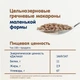 Безглютенові органічні Гречані макарони Fleur Alpine Рисинки 250 г (8032804432055) - зображення 4