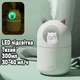 Увлажнитель воздуха с функцией детского ночника и аромадиффузора Rovus Humidifier Cat c подсветкой LED 3в1 на 300 мл Котик Белый - изображение 1