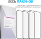 Защитный экран FlexGear для iPhone 11 Pro Max/iPhone Xs MAX [Полное покрытие] закаленное стекло, прозрачный (3 шт. в упаковке) (500230210-X001VU3PKL) - изображение 3
