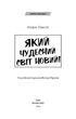 Який чудесний світ новий! - Олдос Гакслі BookChef (9789669935571) - изображение 2