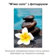 Покриття для столу, м'яке скло з фотодруком, Квітка та каміння 60 х 100 см (1 мм) МСПБ-fl10855 - зображення 2