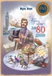Кругом світу за 80 днів/Верн Жуль/9786178248154 - изображение 1