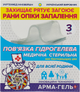 Повязка гидрогелевая "Универсальная" для всей семьи 3B, 3шт - Арма-гель+ 3шт (1019585-38661) - изображение 1