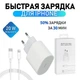 Зарядний пристрій для iPhone 11/12 Pro Max 20W із Кабелем USB-C to Lightining 1м Білий - зображення 3