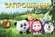 Маша та Мішка - Набір Прикрас на 12 персон (132 елементів декора) + Серветки - зображення 7