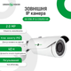 Наружная IP камера GreenVision GV-056-IP-G-COS20V-40 Grey - изображение 10