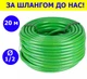 Шланг для поливу довжина 20 м діаметр 1/2" 3 шари садовий армований GRAD 20-954 - зображення 1