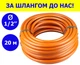 Шланг для полива длина 20 метров диаметр 1/2" 3 слоя садовый армированный Янтар FLORA 20123 - изображение 1