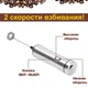 Капучинатор для молока электрический от USB Schwarz&Mayer Milk Frother капучинатор мощный пеновзбиватель из нержавеющей стали 2 скорости + 3 выборчных трафарета в КОМПЛЕКТЕ - изображение 2