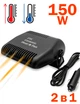 Автомобильный обогреватель кондиционер от прикуривателя Auto Heater 150 W Чёрный в машину - изображение 1