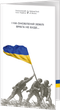 Пам`ятна банкнота номіналом 20 гривень `ПАМ’ЯТАЄМО! НЕ ПРОБАЧИМО!` (у сувенірній упаковці) - изображение 2