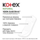 Щоденні прокладки Kotex Natural Normal 20 шт. (5029053548623) - изображение 3