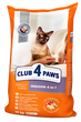 Сухой корм Клуб 4 лапы Club 4 Paws Indoor 4в1 корм для кошек 14 кг - изображение 3