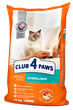 Сухой корм Клуб 4 лапы Club 4 Paws Sterilized для Кастрированных котов и кошек 14 кг. - изображение 3