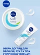 Освежающий увлажняющий крем NIVEA Soft для лица, рук и тела 75 мл (4005900008954/4005808890576/4006000009599) - изображение 8