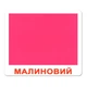 Набор больших ламинированных карточек Домана Форма + цвет 2 в 1 на украинском 20 шт Вундеркинд с Пеленок (2100064251511) - изображение 4